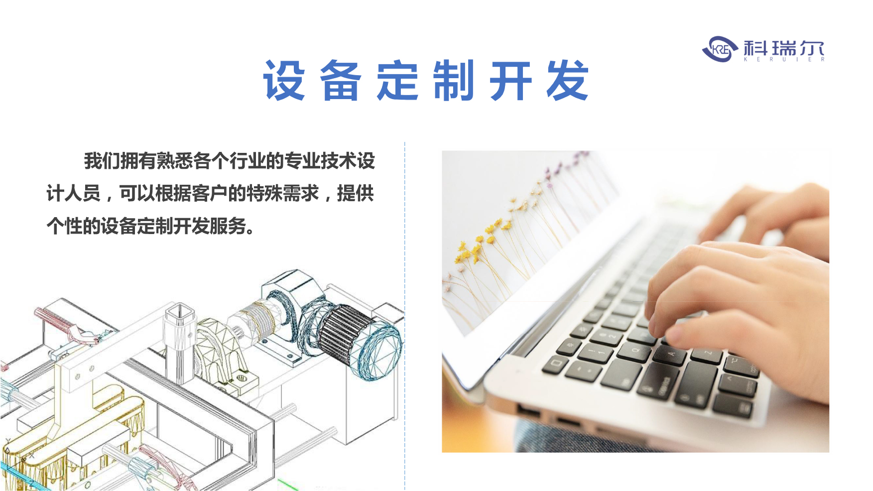 設(shè)備定制流程(圖1)