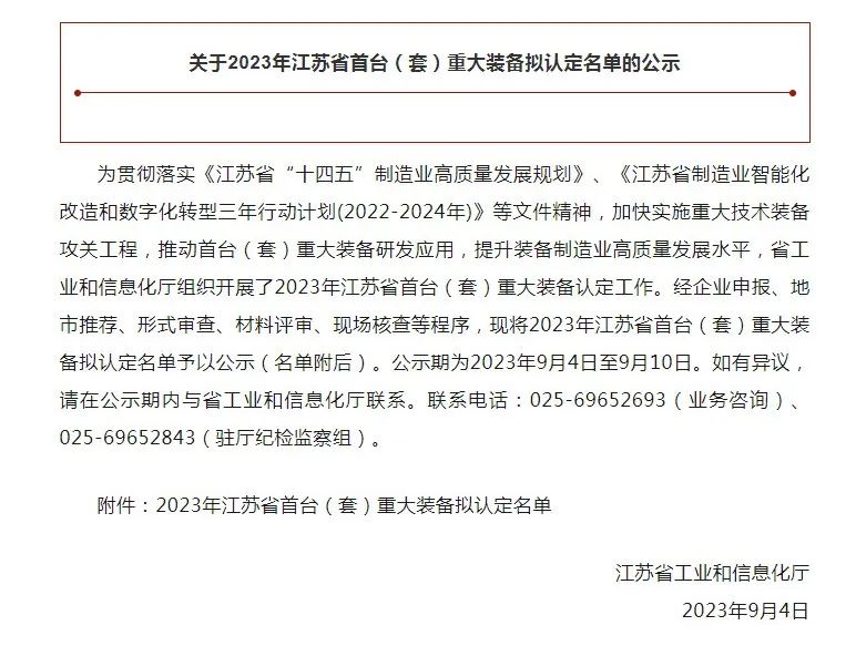 科瑞爾車規(guī)級IGBT功率模塊分體插針機(jī)入選2023年江蘇省首臺（套）重大裝備  擬認(rèn)定名單(圖1)