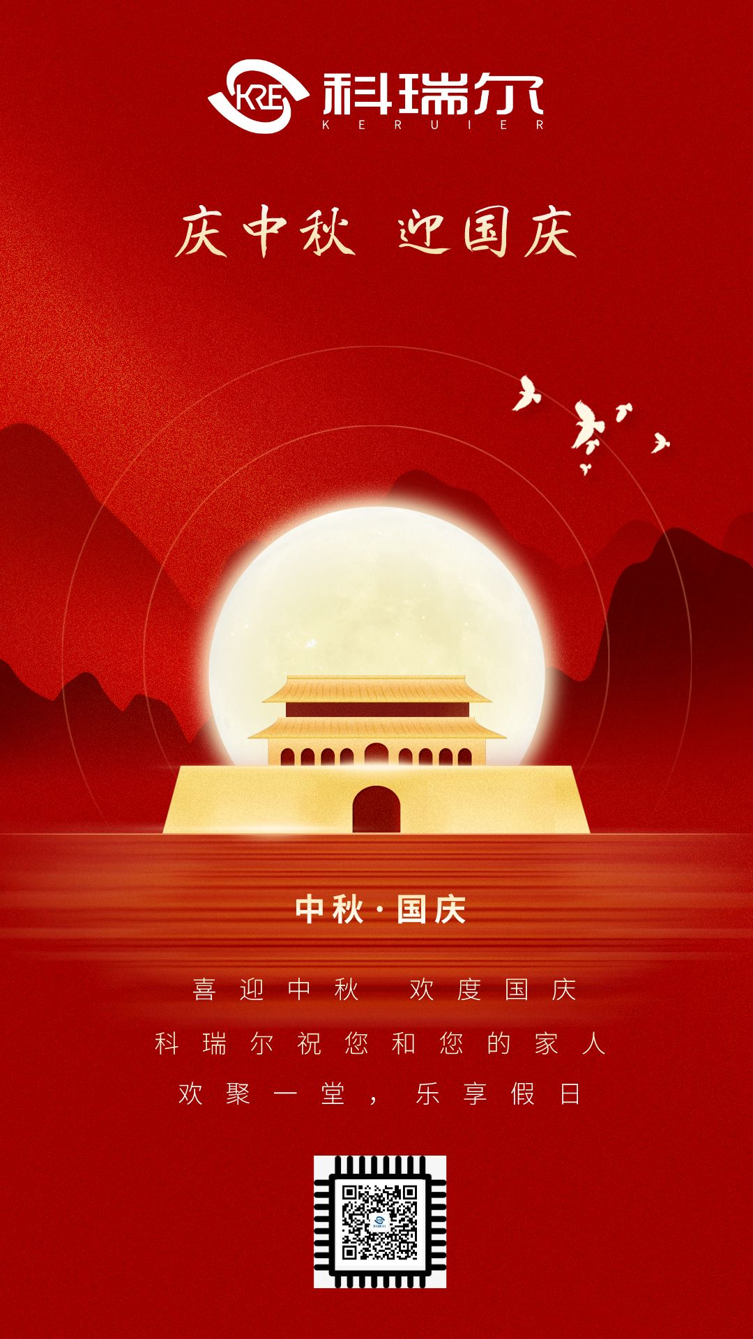 中秋國慶雙節主題海報__2023-09-22+09_09_36.png